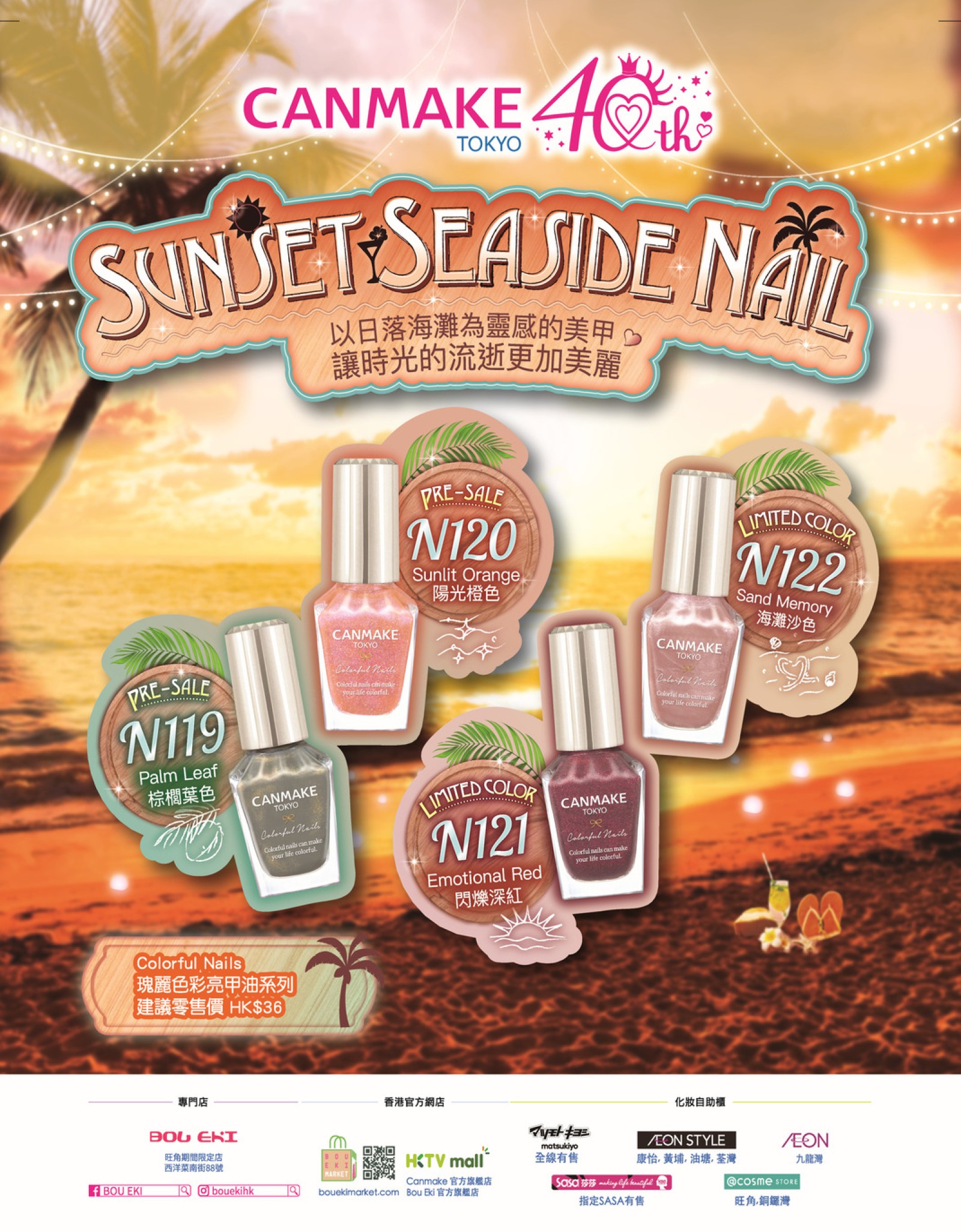 【🌇Sunset Seaside Nail甲油系列】